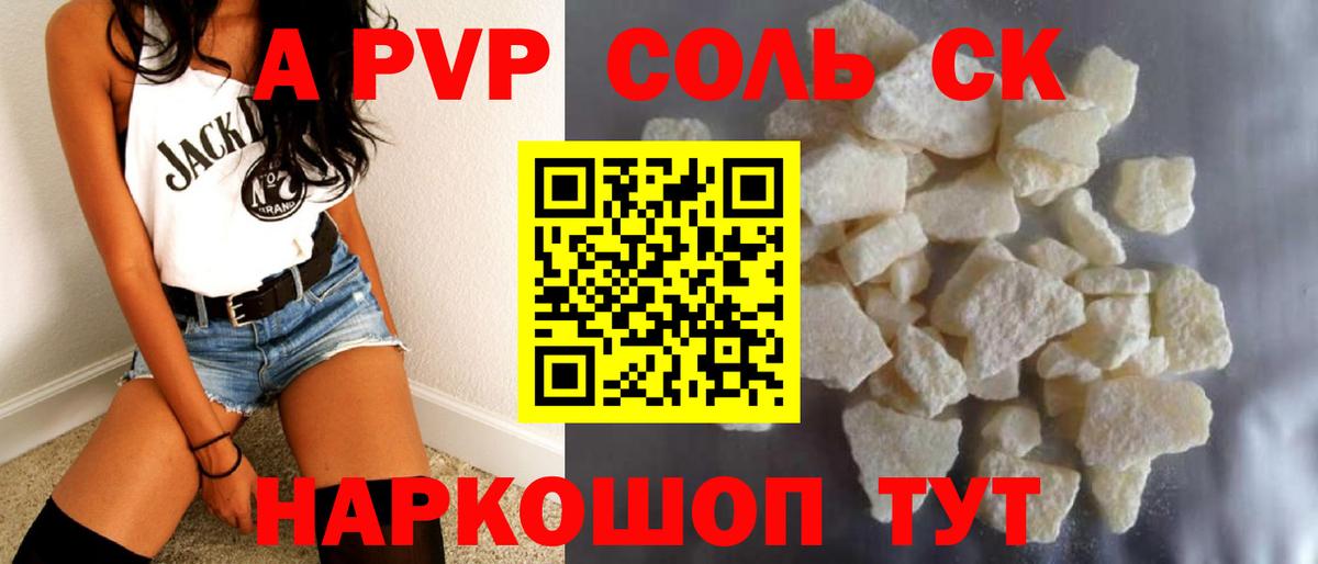 Егорьевск  Alfa_PVP СК КРИС  купить   Вход с VPN  A PVP VHQ  Alpha PVP крисы CK 