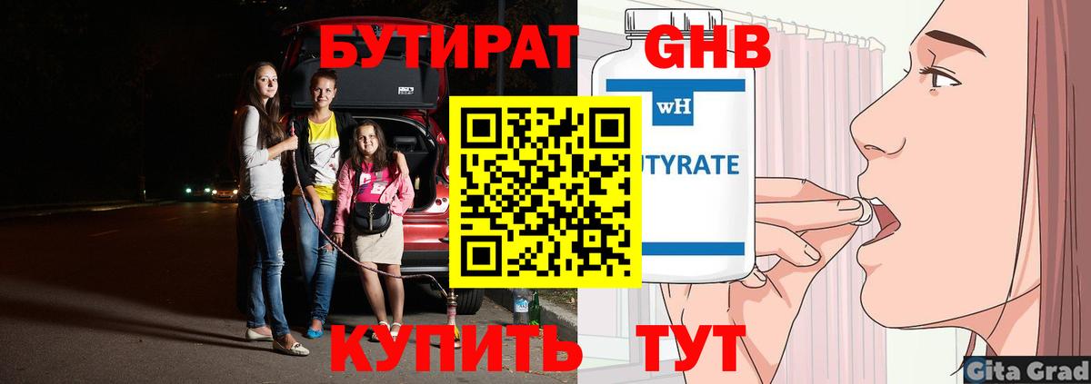 БУТИРАТ  Бутират BDO 33%  Вход с VPN  Егорьевск 