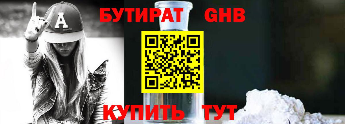 БУТИРАТ оксана Егорьевск