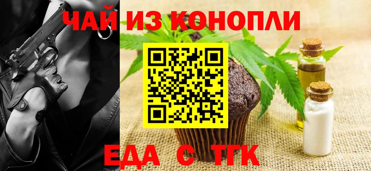 Еда ТГК конопля  Вход с VPN  Егорьевск 