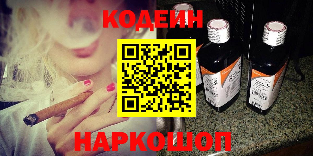 Кодеиновый сироп Lean напиток Lean (лин)  Вход с VPN  Егорьевск 