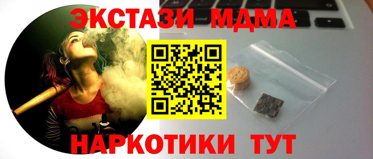 Ecstasy MDMA  Вход с VPN  Экстази  Егорьевск  Экстази XTC 