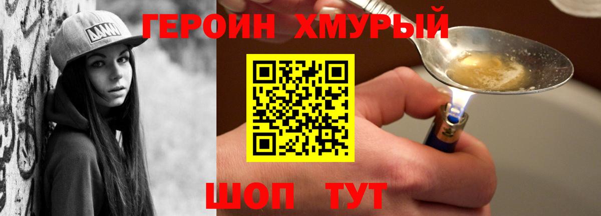 ГЕРОИН герыч Егорьевск