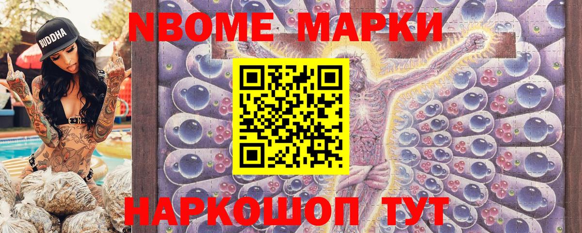 Марки NBOMe 1500мкг Егорьевск